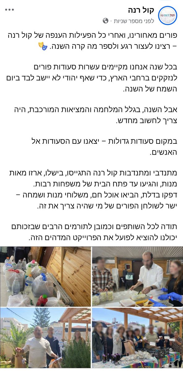 קול רנה - על שם רנה שנרב היד. (@kol_rina_) on Twitter photo 