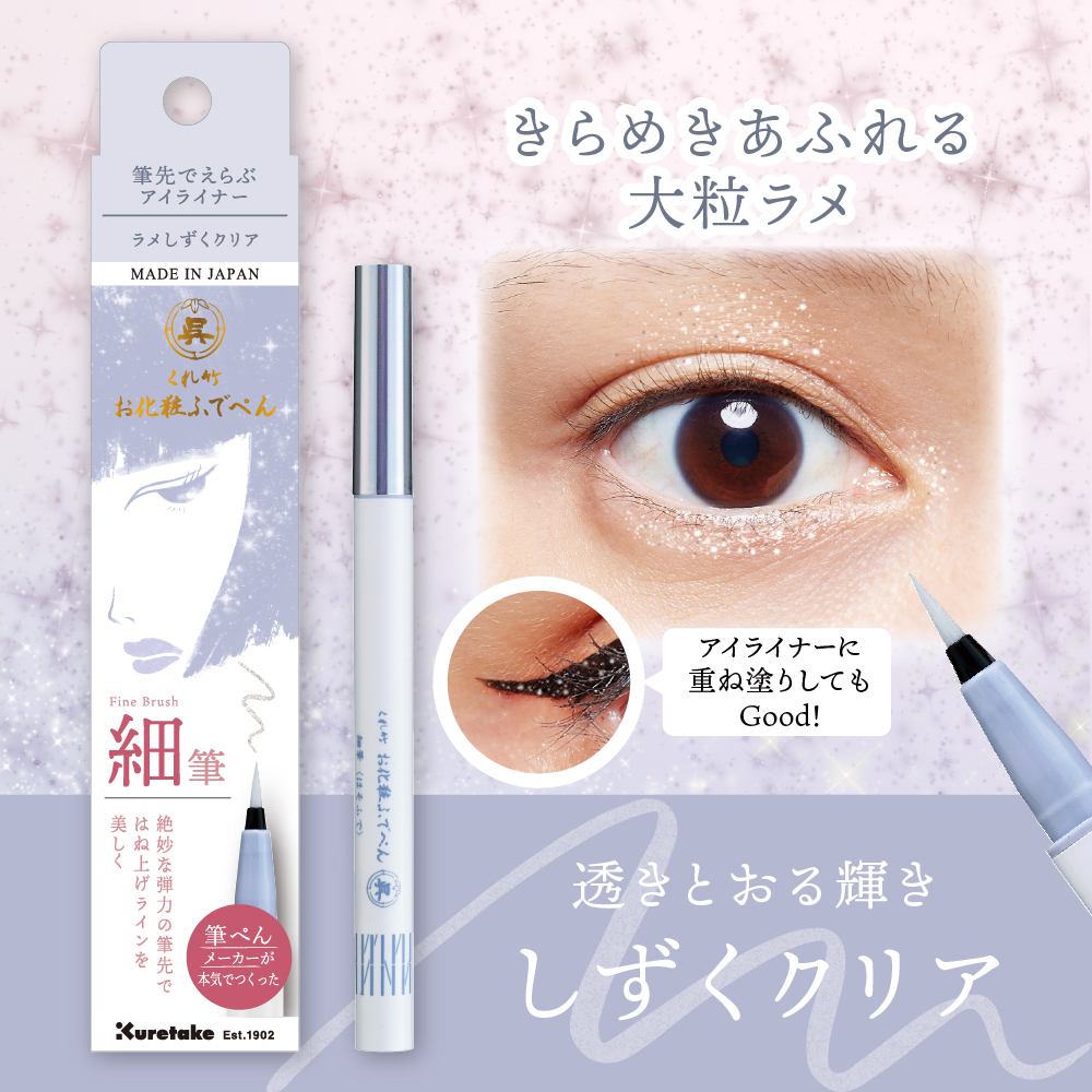 kuretakejapan's tweet photo. 【新商品情報】数量限定

＜リキッドラメアイライナー＞
お化粧ふでぺん目元用ラメ 細筆
さくらピンク／しずくクリア

ふんわり透けるシアーピンクと、透きとおるクリアの
2色、大人かわいい艶感ラメアイライナーです

アイホールや涙袋などのポイントハイライトに
おすすめ✨

2026年4月23日発売予定 https://t.co/YaABRjv2h5