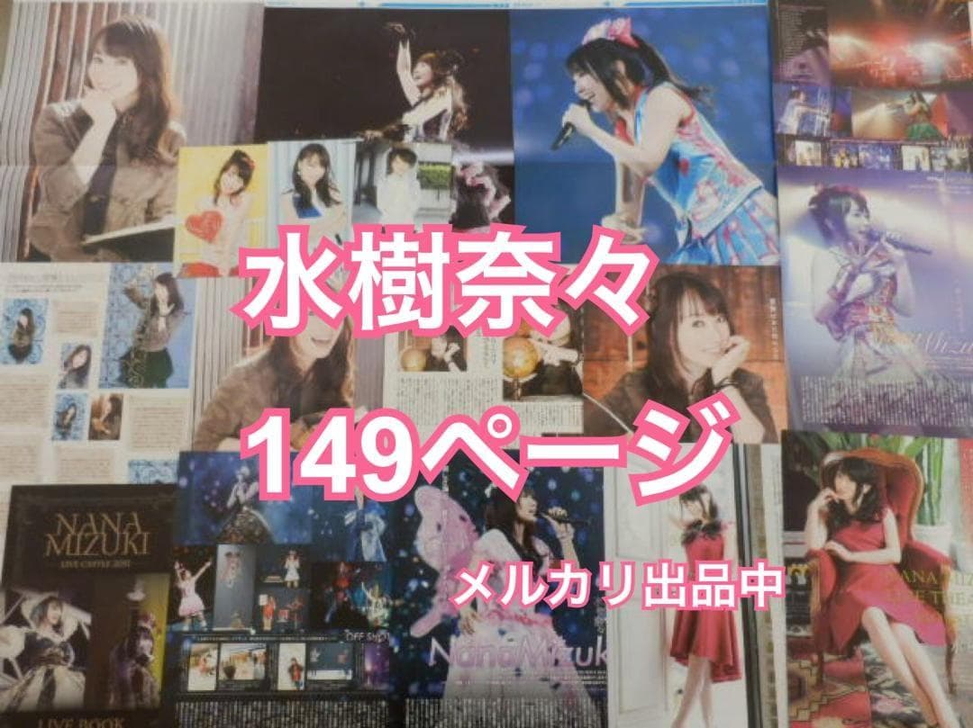 ▲声優▲水樹奈々▲切り抜き▲