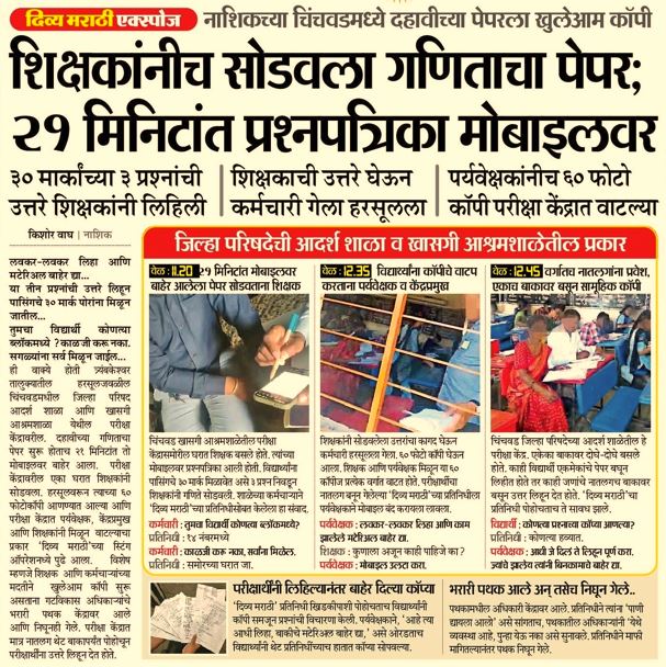 govindayan's tweet photo. Exams are meant to test knowledge, not shortcuts. #Nashik https://t.co/56io8QwfxP