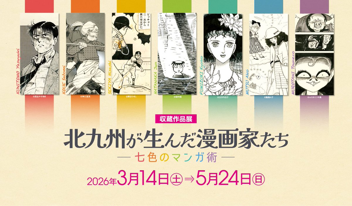 北九州市漫画ミュージアム KITAKYUSHU MANGA MUSEUM tweet media