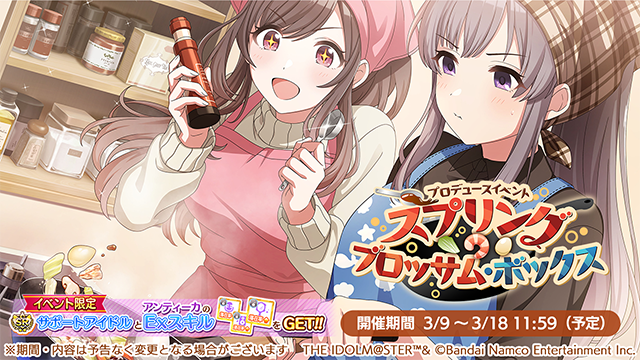 プロデュースイベント「スプリング・ブロッサム・ボックス」が始まりましたよ～

◆報酬アイドル
SRサポートアイドル【速・準・一・丁】幽谷 霧子

#シャニマス #idolmaster