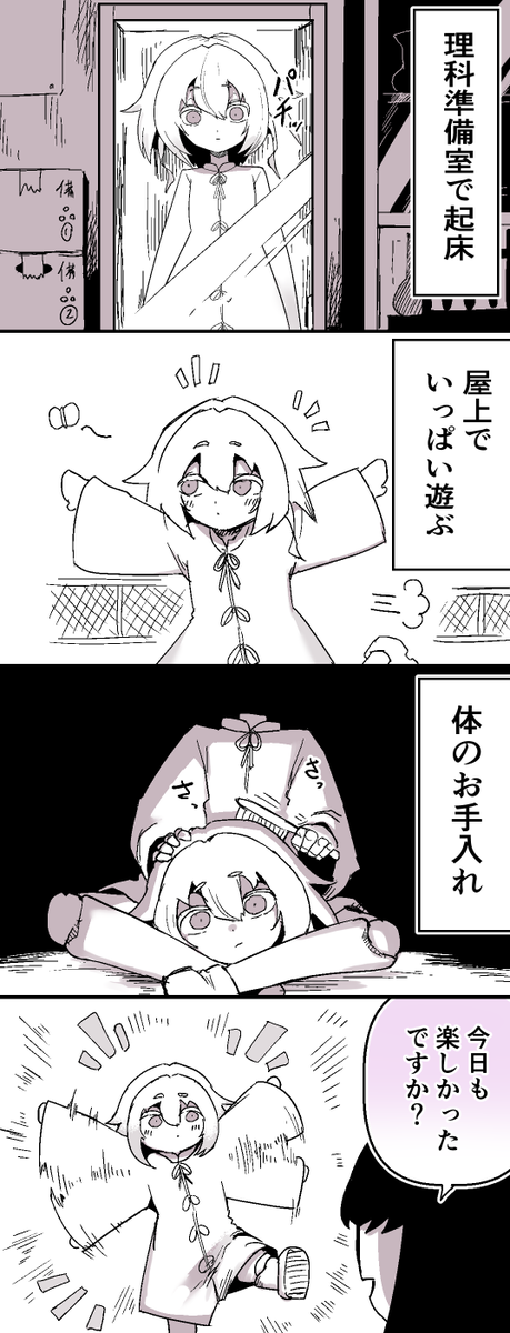人体模型ちゃんの一日