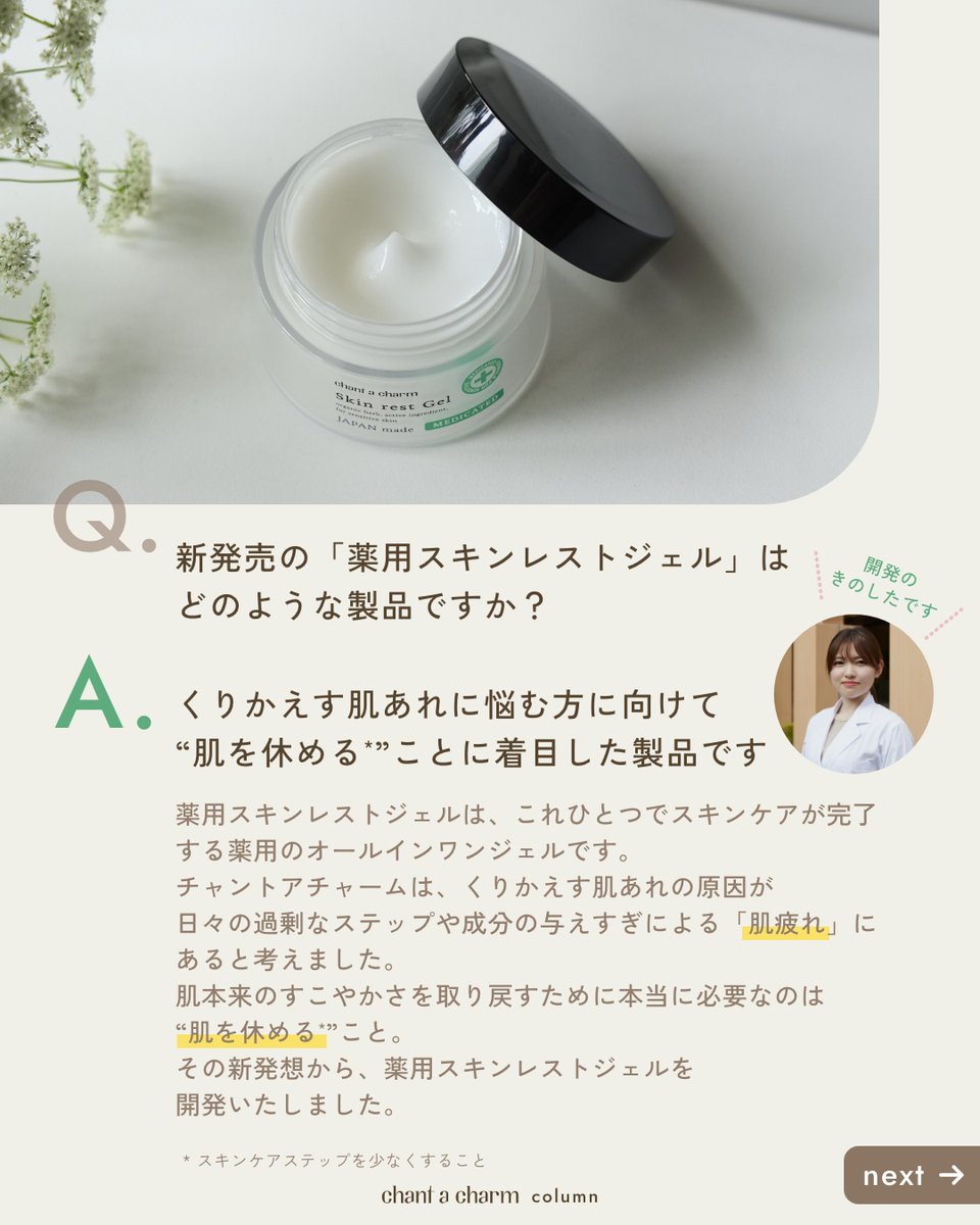 chant a charm(チャントアチャーム)公式 tweet media