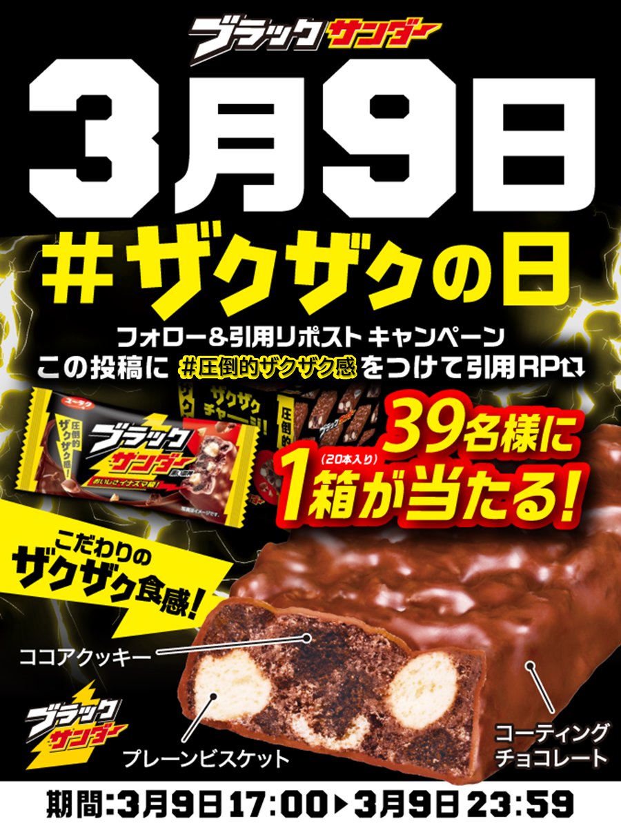 「 #圧倒的ザクザク感 」