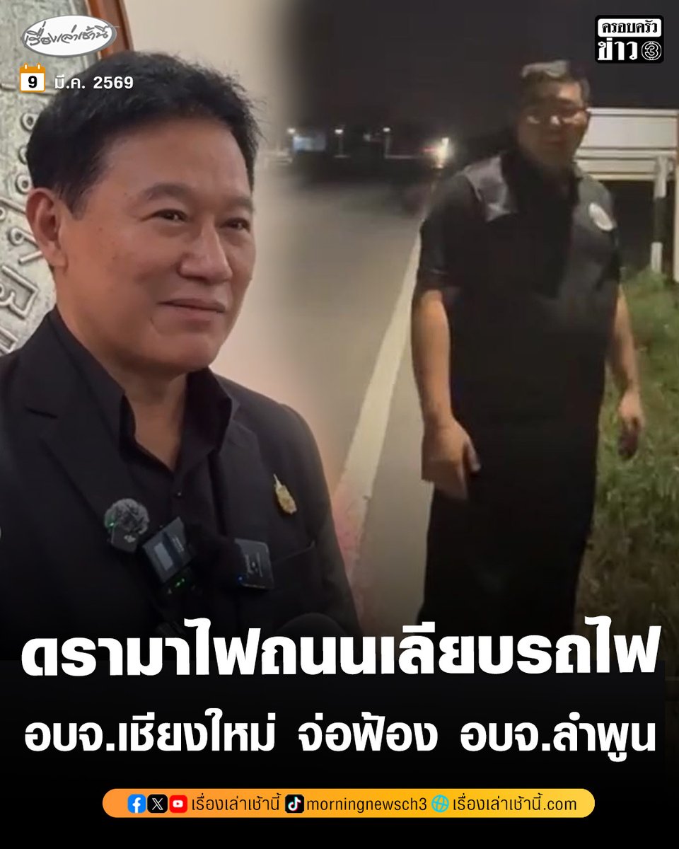 เรื่องเล่าเช้านี้ tweet media