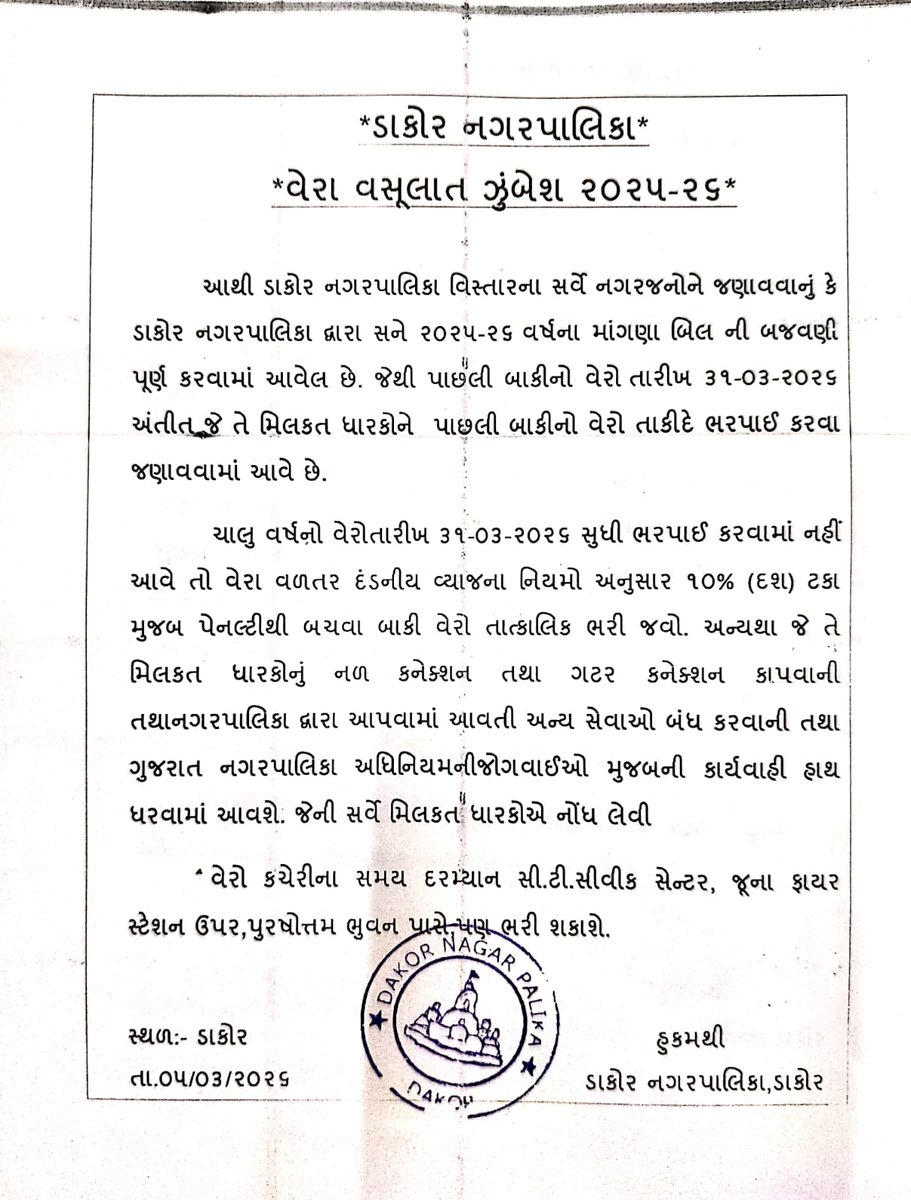 dakor_np's tweet photo. વેરા વસૂલાત ઝુંબેશ 2025-26 https://t.co/5AJorvQ1No