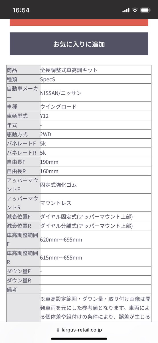 Y12 ウイングロード　車高調セット
フロントのみ3年ほどファミリーカーに使用
リア未使用、新品
3万で誰か買ってください…
愛知まで取りに来れる方限定で…
