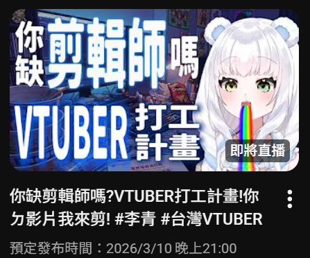 李青【Limnos合作小夥伴】💨有在接剪輯... tweet media