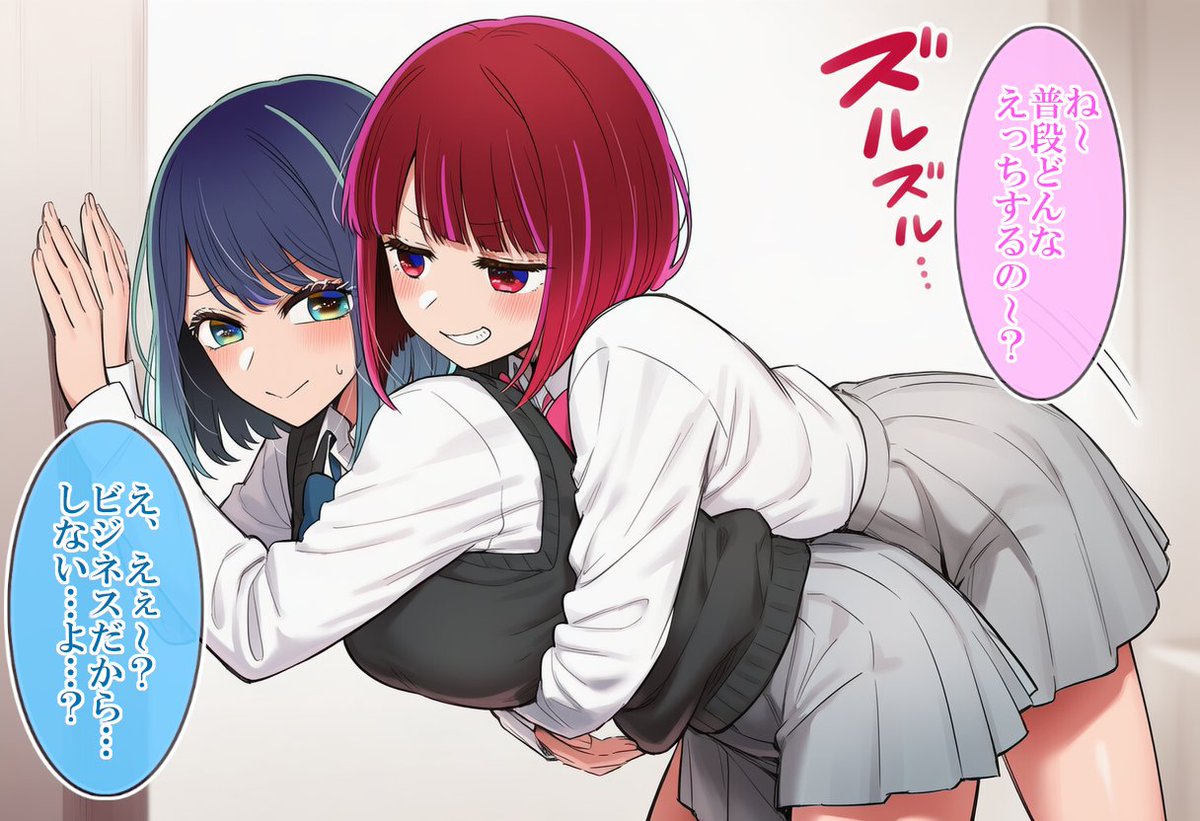 ビジネスカップル…？有馬かな＆黒川あかね(1/2)