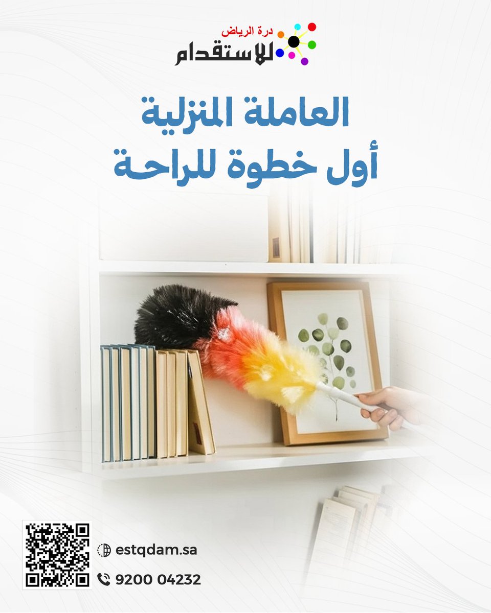 درة الرياض للاستقدام tweet media