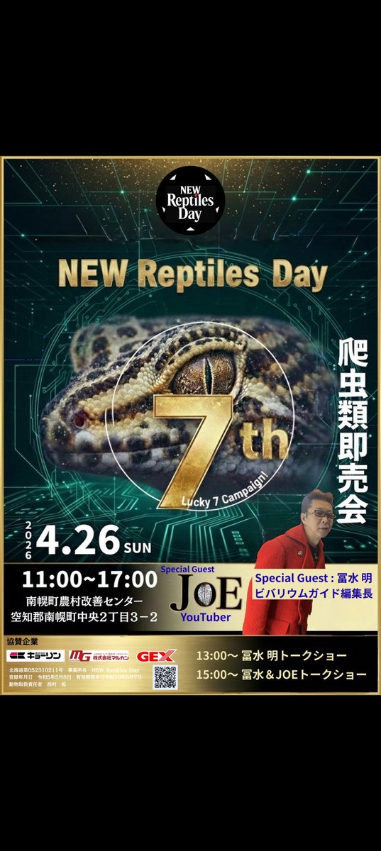 𝐞𝐦𝐮 & JOE Reptiles@12/20クレスフェス東京 tweet media