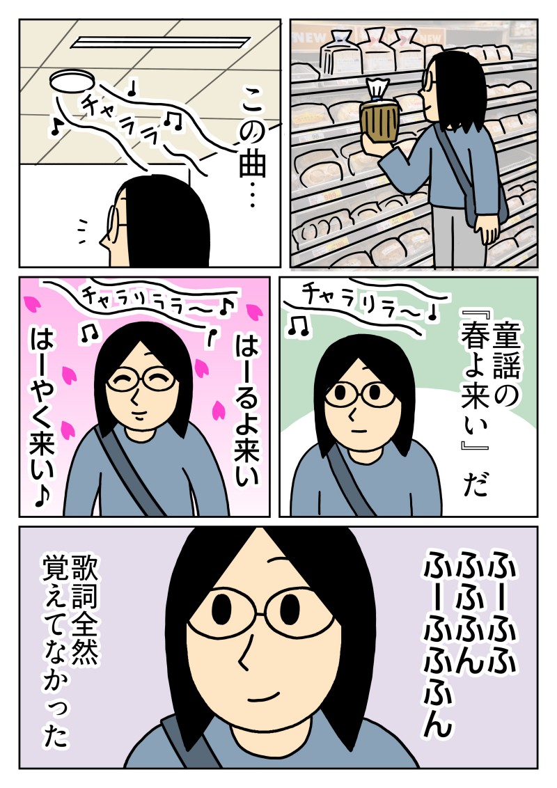 春を感じて心の中で歌い始めたのに、序盤で歌詞が分からなくなりました😆
#春 #コミックエッセイ 