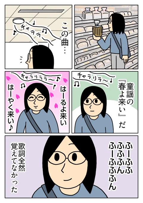 春を感じて心の中で歌い始めたのに、序盤で歌詞が分からなくなりました😆
#春 #コミックエッセイ 
