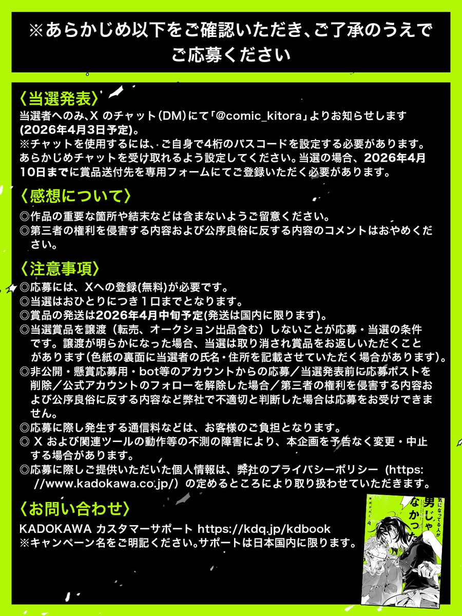 「気になってる人が男じゃなかった VOL.4」
直筆サイン入り色紙プレゼントキャンペーン開催!!

#新井すみこ先生(<a href="/agu_knzm/">新井すみこ</a>)直筆サイン入り色紙を抽選で10名様にプレゼント!!
※イラストは複製です

✍️応募方法
① 本アカウントをフォロー＆リポスト
② 画像の注意事項を確認