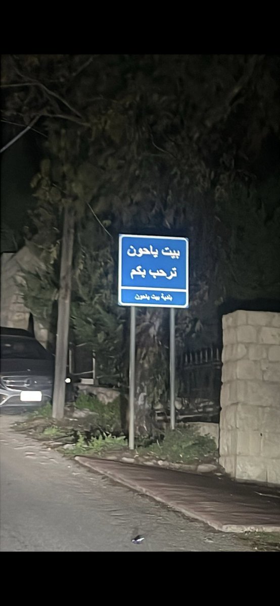 سنعود…!
سنعود إلى حجارة البيوت التي تحفظ دفء أيامنا،
إلى رائحة التراب بعد المطر،
إلى أشجار الزيتون التي تحفظ ملامح وجوهنا.
سنعود إلى ضيعتي الجميلة بيت ياحون،
وسنعود إلى كل قرى الجنوب،
لأن الجنوب ليس مكانًا نغادره،
بل وطن يسكن فينا، ولا يرحل.