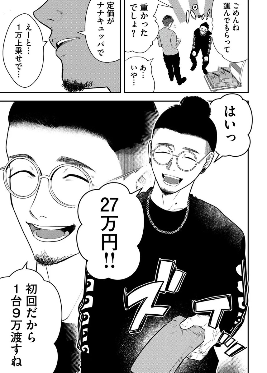 isago_ganma's tweet photo. 犯罪じゃないからと誘われるバイトについて。（0/5） https://t.co/kK4sUgX4bx