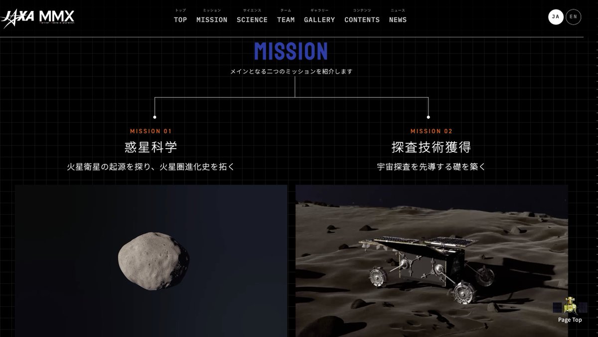 🚀MMXプロジェクトサイトをリニューアル🚀 MMXのシステマチックな世界観を意識し、 ミッションの見どころや探査の全体像など、知ってほしい情報 ...