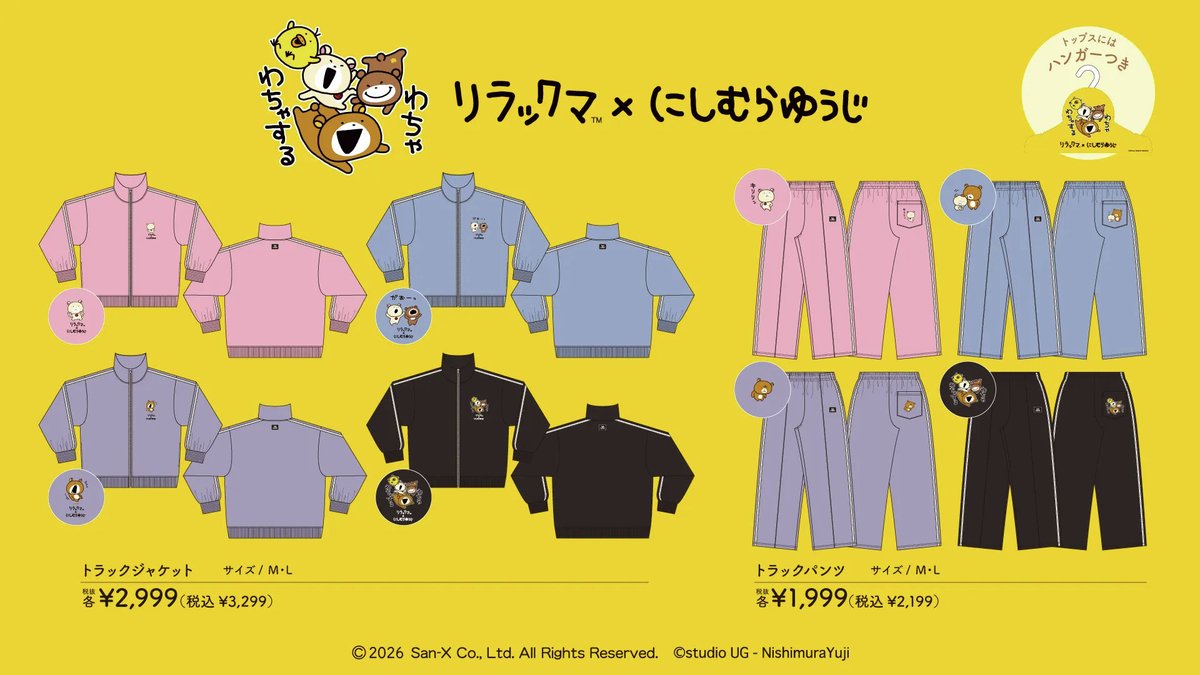 リラックマごゆるりサイト公式 tweet media