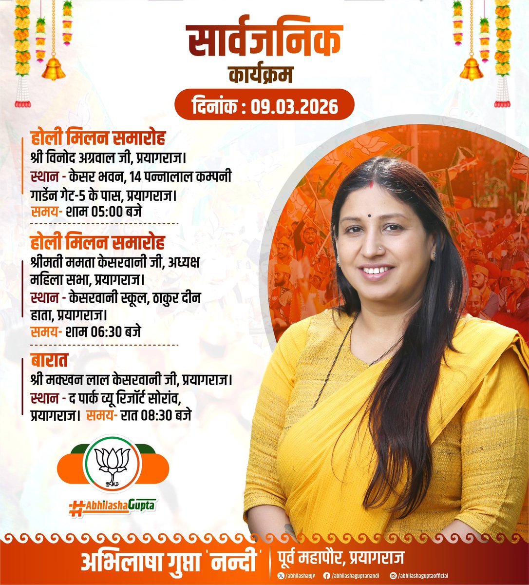AbhilashaBJP's tweet image. आज का सार्वजनिक कार्यक्रम।
#program #Protocol