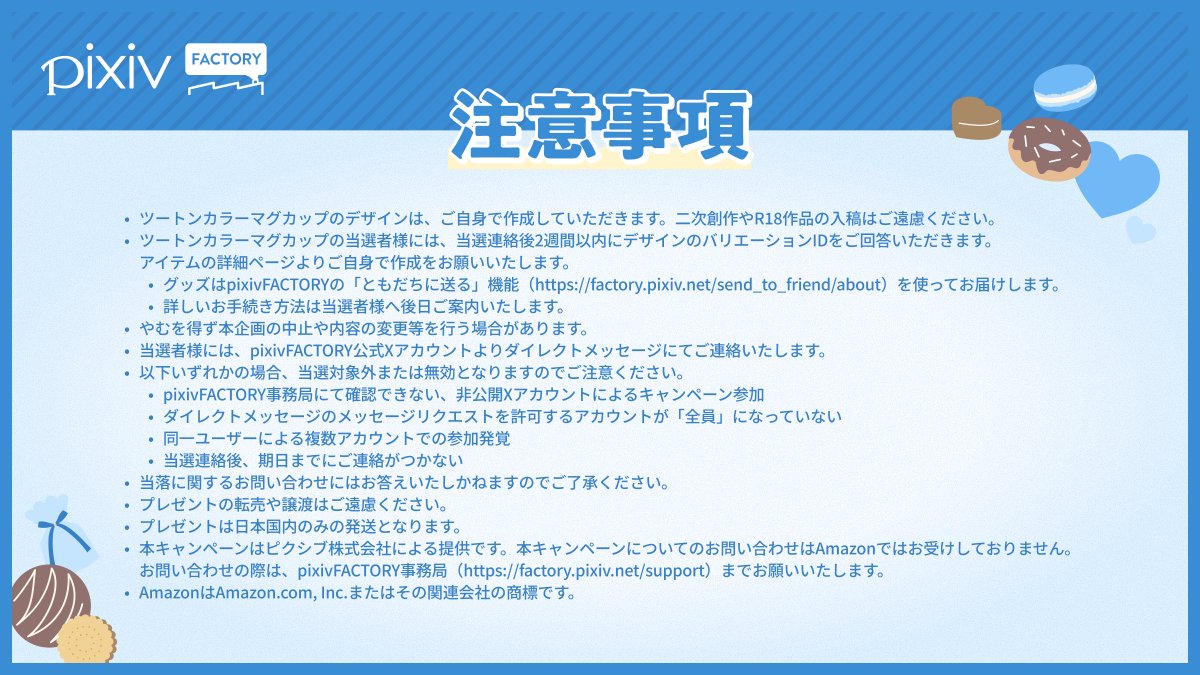 pixivFACTORY公式 tweet media