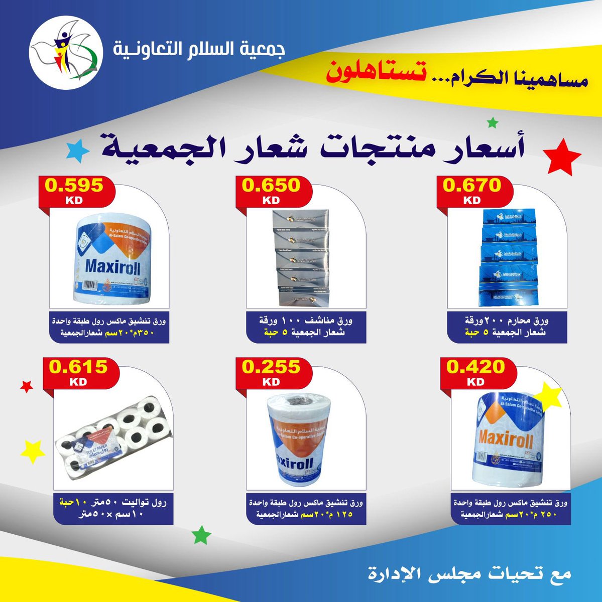 جمعية السلام التعاونية (@alsalamcoop) on Twitter photo 