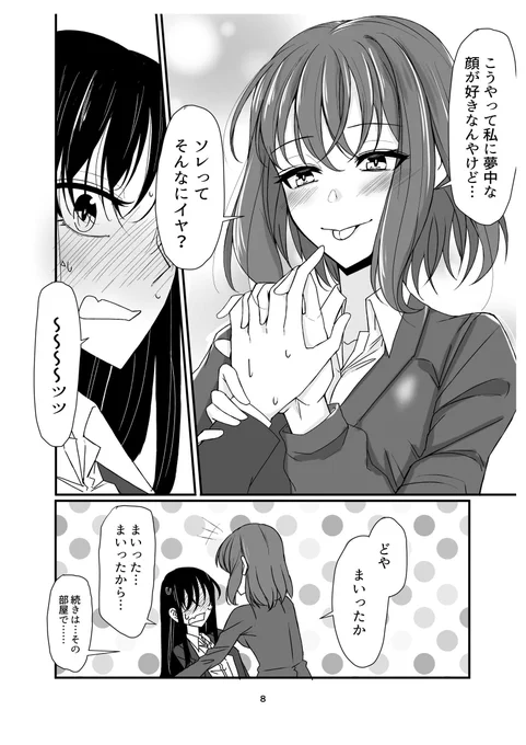 ムカつくのに惹かれちゃうJKカップル

(1/3)
#創作百合 