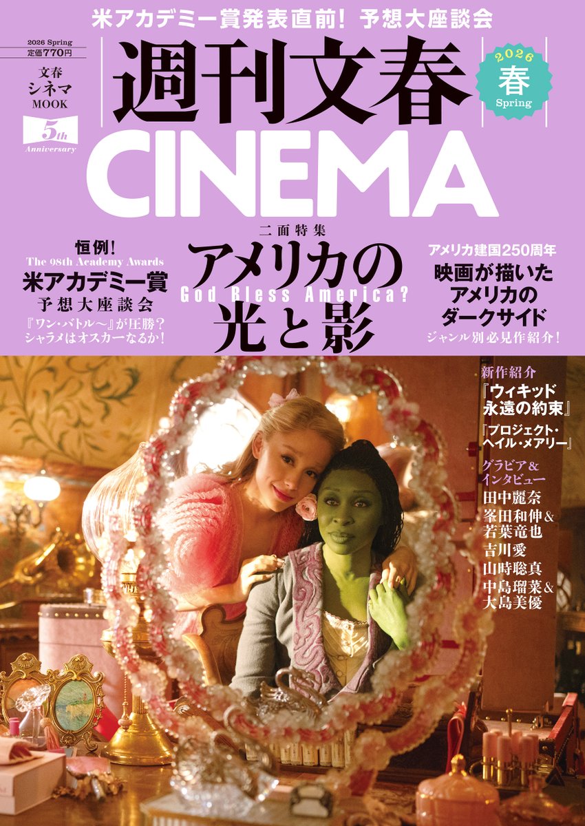 「週刊文春CINEMA」「週刊文春CINEMAオンライン 」公式 tweet media