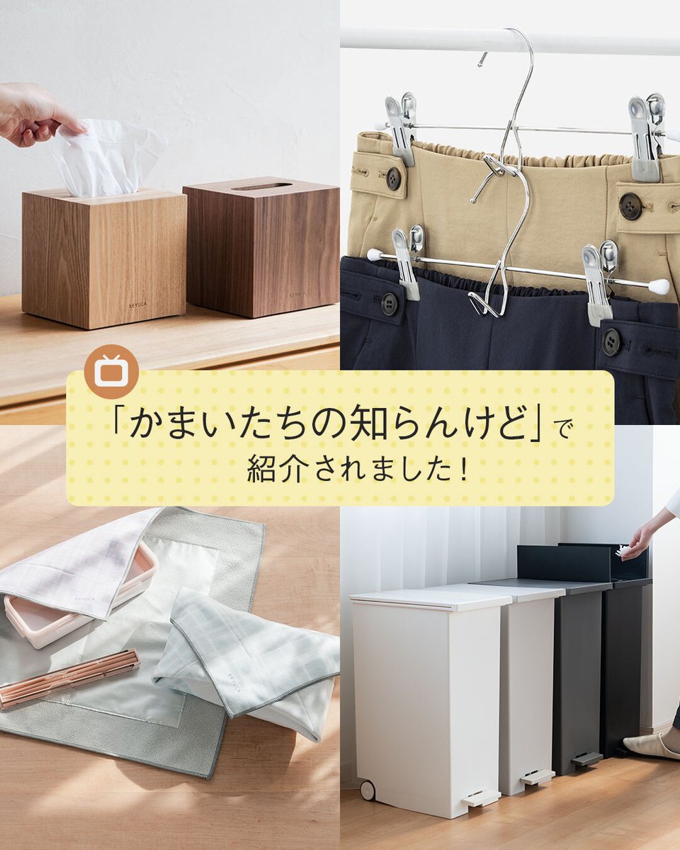 📺3/7放送の「かまいたちの知らんけど」で #KEYUCA が紹介されました