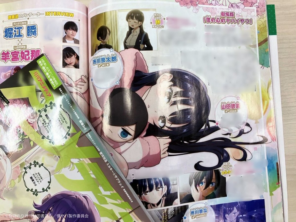 ?メディア掲載? 3月10日発売 #アニメディア 4月号?に #僕ヤバ 特集 