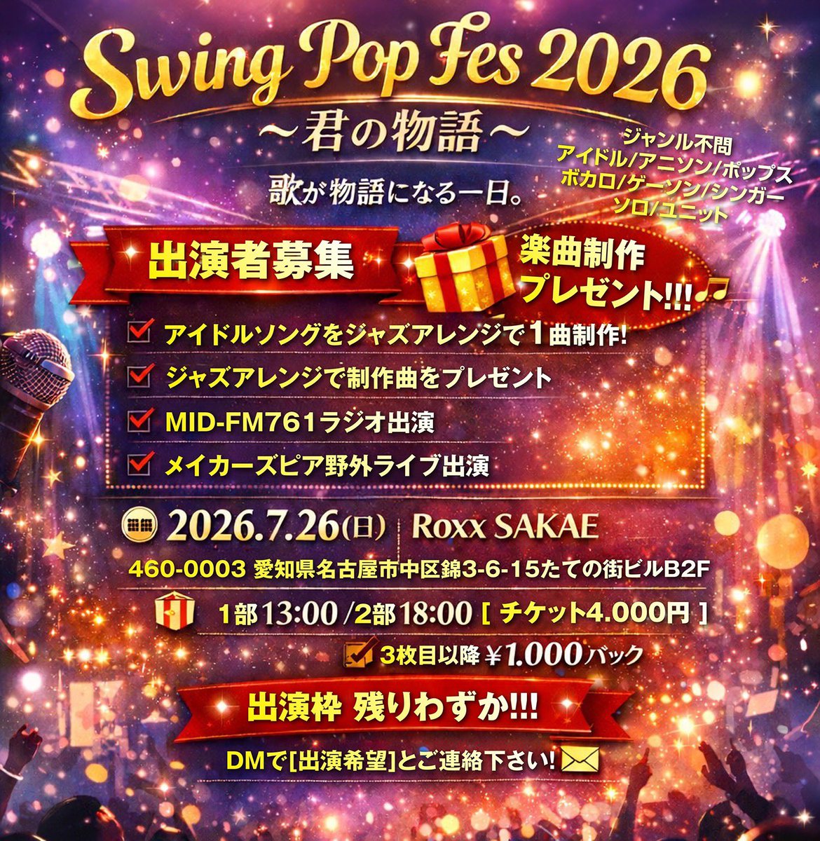 SwingPopFes【公式】 tweet media