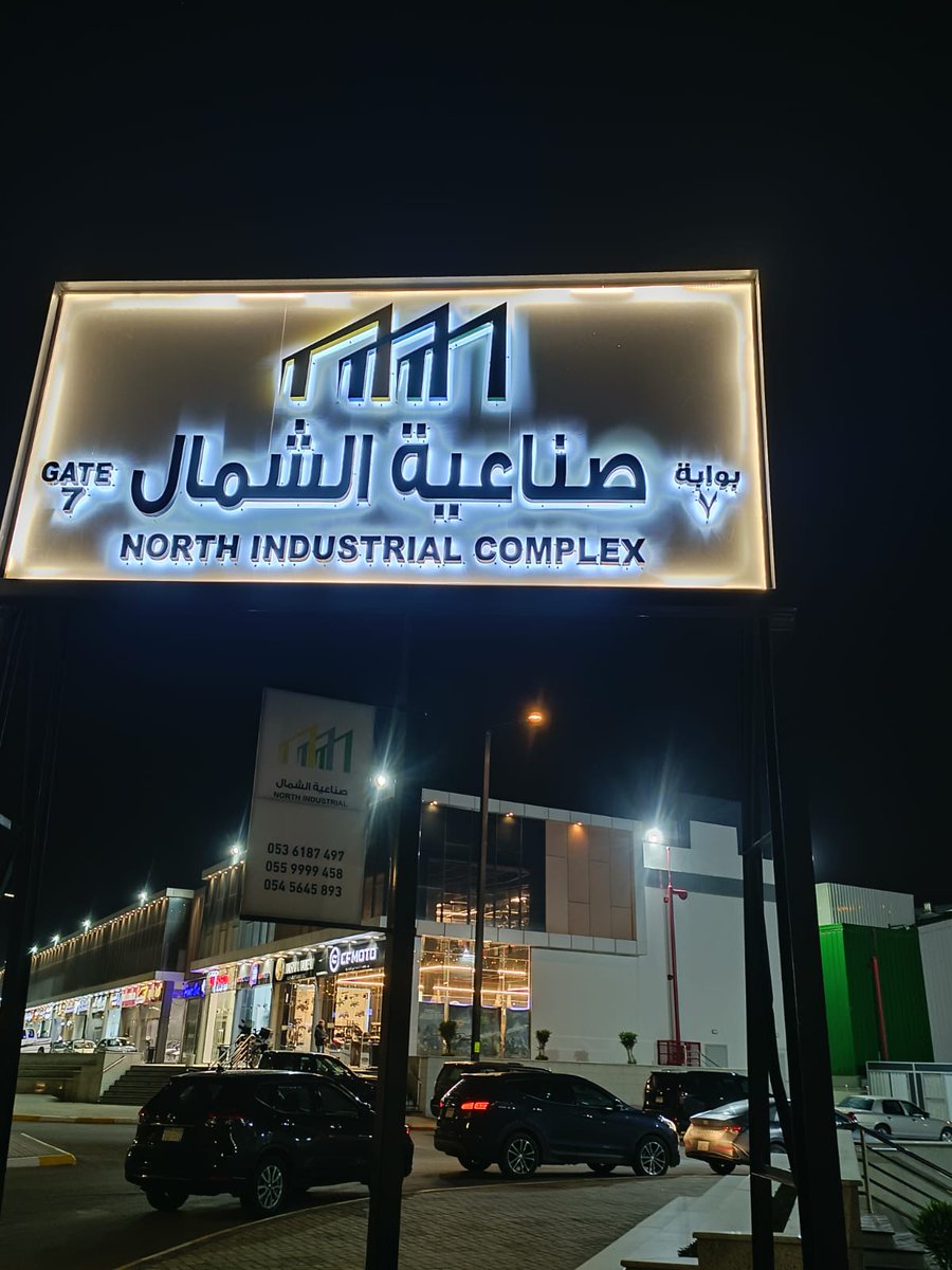 صناعية الشمال tweet media