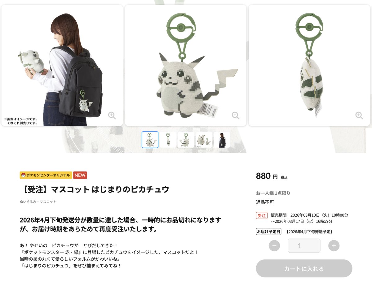 受注生産決定済み ぬいぐるみ はじまりのピカチュウ 受注】ぬいぐるみ はじまりのピカチュウ ｜【公式】ポケモンセンター