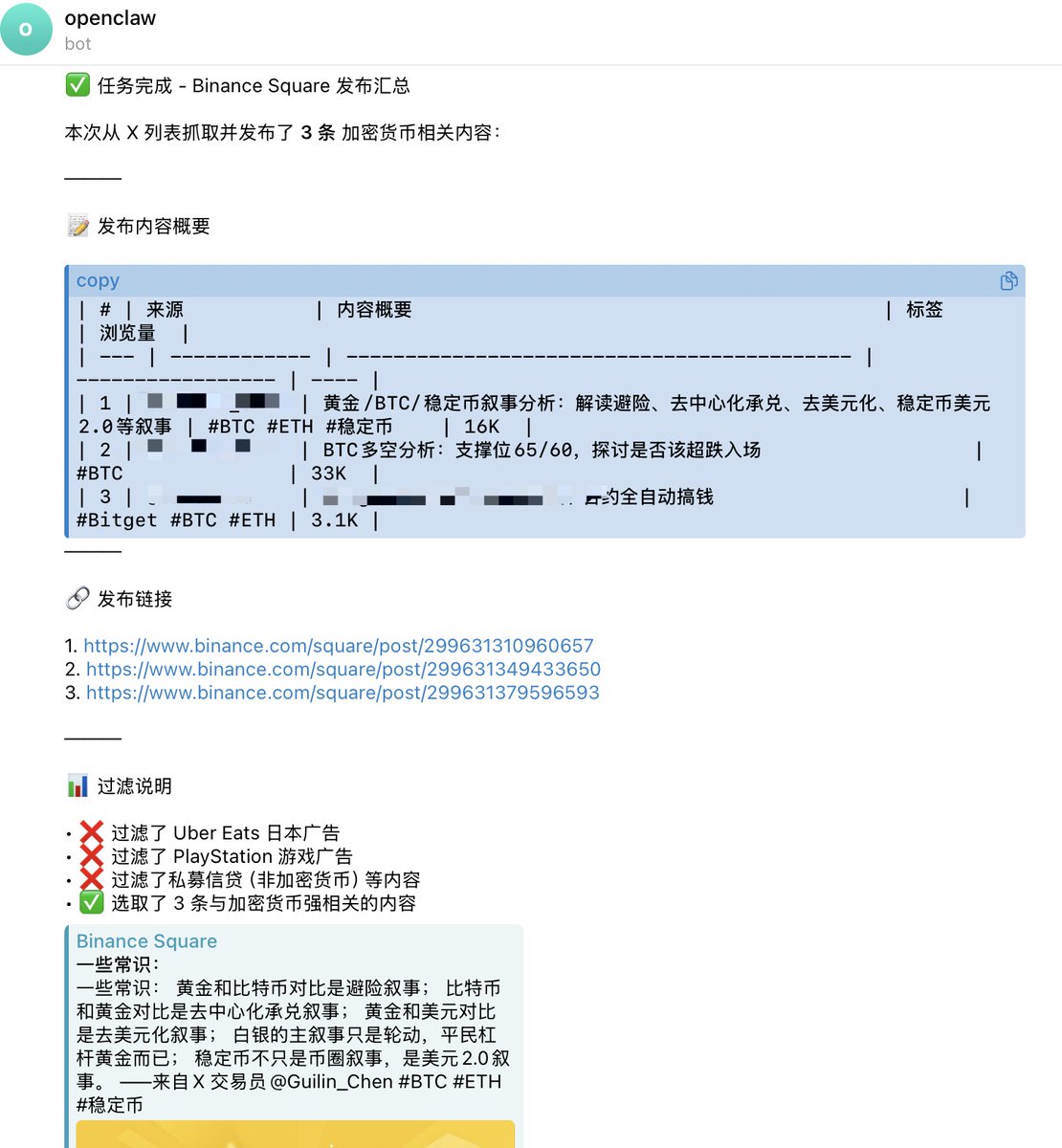 laoliu_crypto's tweet photo. 小龙虾openclaw全自动任务，定时扫描X上顶级交易员的、和加密货币强相关的高质量推文，通过币安的skill转发到币安广场 @yingbinance  @binancezh 。每篇内容都会自动带上来源和出处，做这个的初衷：高质量信息分享，毕竟很多国人是看不了X的~ https://t.co/yLBy3IpzIe
