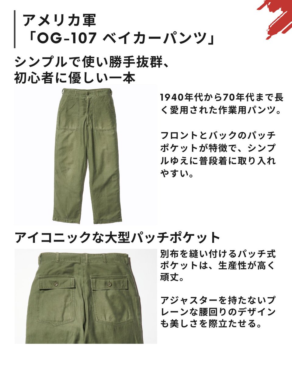 【極美品】旧日本陸軍　軍パンインナー？　昭和20年製 ミリタリーパンツ」の名作👖 USミリタリー編、6選✨ 第2弾は、初心者に