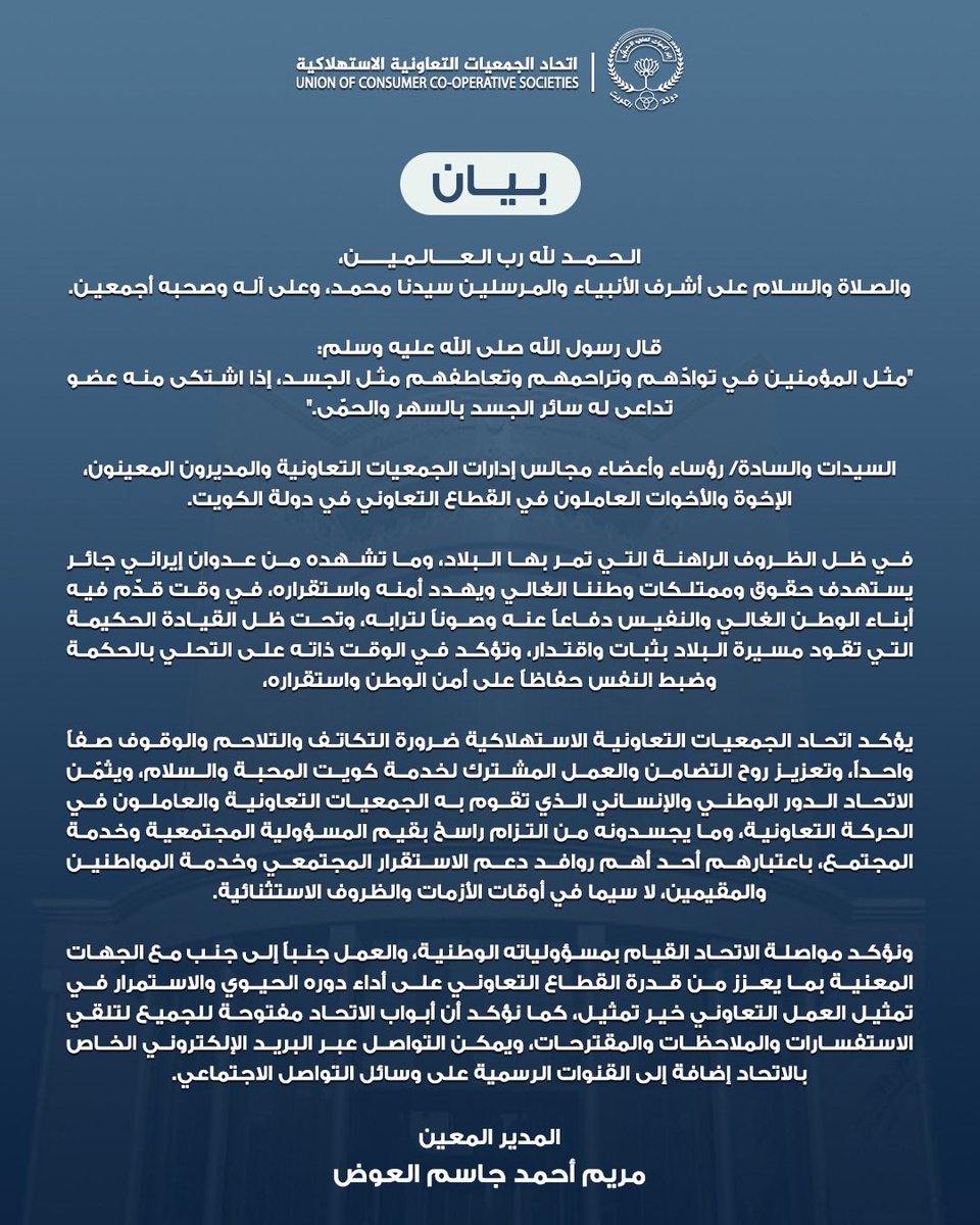 اتحاد الجمعيات التعاونية الاستهلاكية tweet media