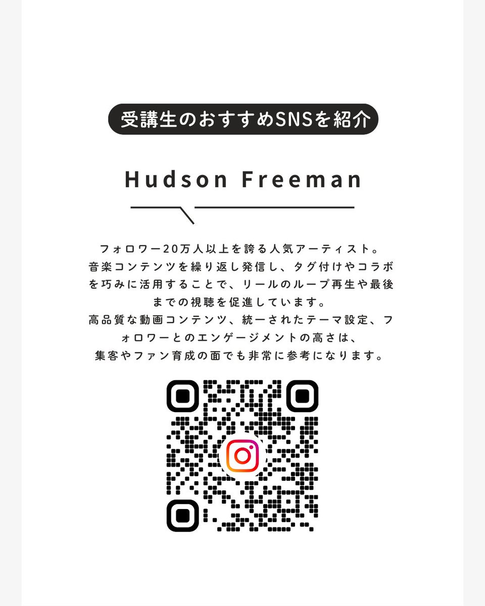 WebFukuiClaris's tweet photo. 【訓練生のおすすめSNS】

Hudson Freeman
https://t.co/n7LdDyERaQ
https://t.co/wji5nXyG0g

高品質な動画コンテンツ、統一されたテーマ設定、フォロワーとのエンゲージメントの高さは、集客やファン育成の面でも非常に参考になります。

Webクリエイター養成科
次回開講：6月前半
募集開始：4月 https://t.co/z3hIspjvbI