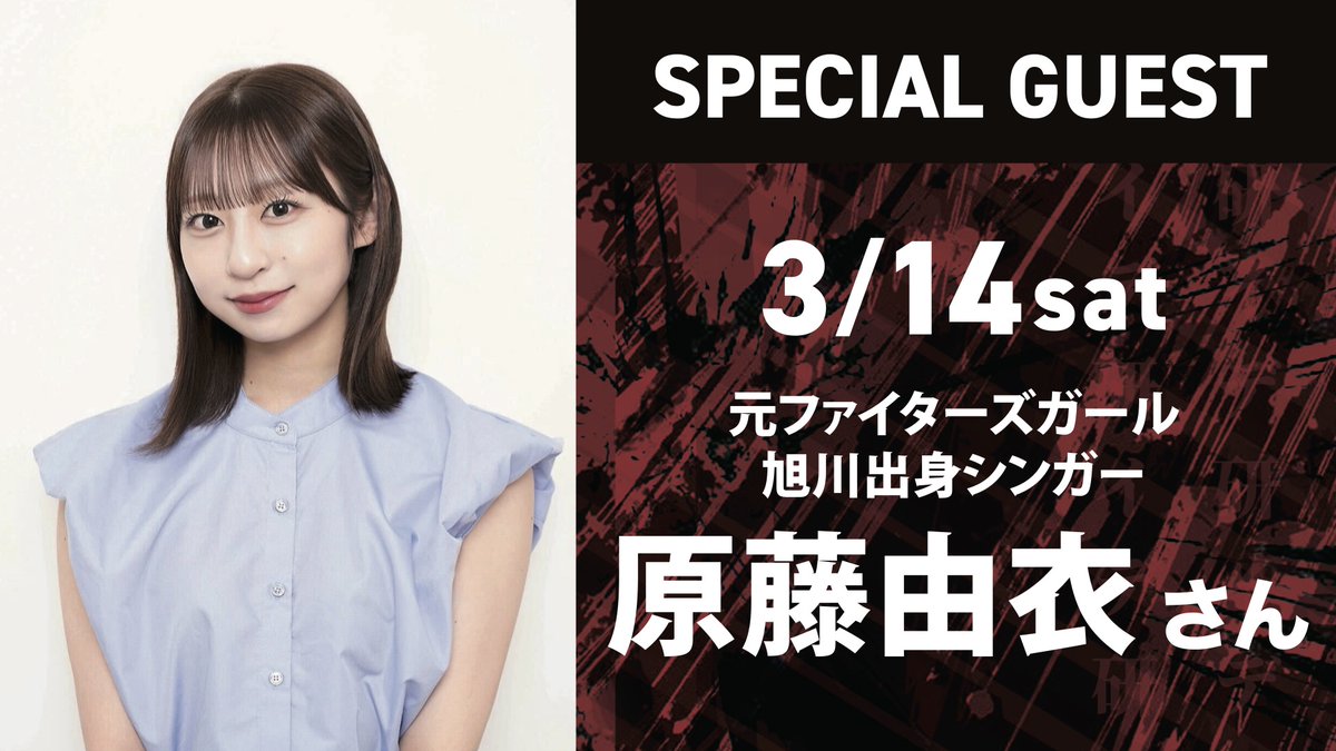 voreas_official's tweet photo. /／
📣イベント最新情報！
3月14日(土),15日(日) 旭川開催
#高橋商事 Presents🌾
ヴォレアス北海道 8thホームゲーム🏐🐺
\＼

＜📣最新情報更新！＞
🆕「米俵サーブチャレンジ」がパワーアップ！
🆕高橋商事ブースにてお米販売が決定！さらに購入者限定で選手と写真撮影も！
🆕“VOREAS WHITE DAY Special” ホワイトアイテムが会場を埋め尽くす！新グッズや限定プレゼント企画も続々登場！
🆕「PIKABON抽選」の景品がバージョンアップ！

＜🐺当日は楽しいイベントが盛りだくさん！＞
◆「ホワイトデー開催」にちなみ、普段とは印象をガラリと変えた「白ユニフォーム」を着用！🤍
◆高橋商事 Presents「選手の餅まき」を実施！🌾
◆【卒業の思い出に！】卒業生招待企画を実施！🌸
◆スペシャルゲストも登場！⭐️
・3月14日(土) 原藤由衣さん
・3月14日(土),15日(日) 狩野舞子さん
→15日(日)は「スペシャルバレーボール教室」を開催🏐
◆会場内ではおいしいフード＆ドリンクを多数ご用意！🥤
◆白ユニフォーム企画に連動した「ユニベア」の新色など、会場の熱気を高める新グッズも続々登場！🧸

皆様のご来場をお待ちしております！✨

🔻チケット&イベント情報・飲食事前予約はリプ欄をチェック！

#ヴォレアス北海道 #研イダ牙剥ク #旭川 #バレーボール #VOREAS #大同生命SVリーグ