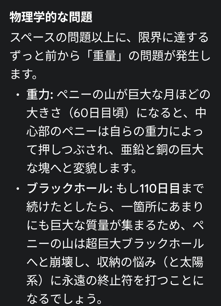 息子ちゃんが「毎日2倍に増える1セント硬貨(ペニー)と100万ドル、貰えるならどっちがいい？」と聞いてきたので、AIに1セント硬貨を選んだ場合の微妙な問題を解説してもらった。