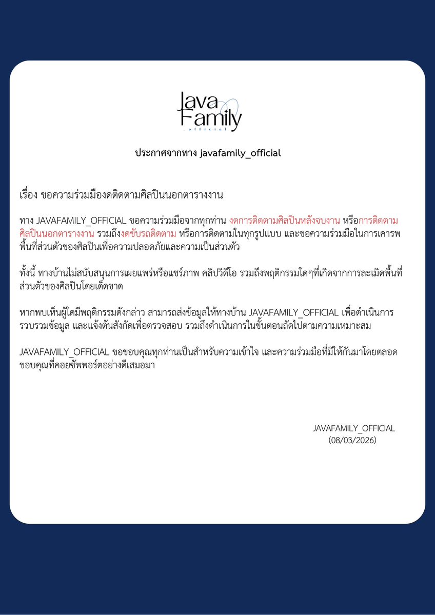 Announcement from JAVAFAMILY_OFFICIAL

Subject: Request for Cooperation Regarding Respecting Artists’ Privacy Outside of Scheduled Activities
JAVAFAMILY_OFFICIAL would like to request everyone's cooperation in refraining from following artists after events 

#javabh