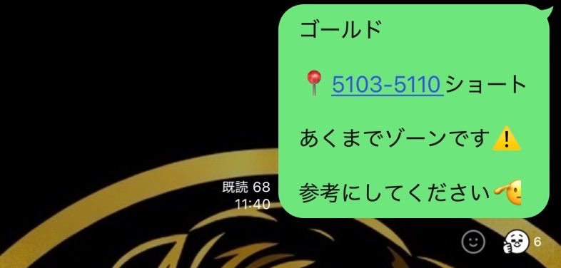 FX_BTC_koukan's tweet photo. 第2章スタート🔥

ゴールド先出しロング100pips‼️

通常のGold先出ししながら、XAUUSDとビットコインのゾーン共有もしています

ドル円もあり？🤔

本気でグループ全員100万円達成に向けて動きます💰💰

定員まで残り“”20名“”

グループ参加はプロフィールから✅ https://t.co/KAQeKLh5WK