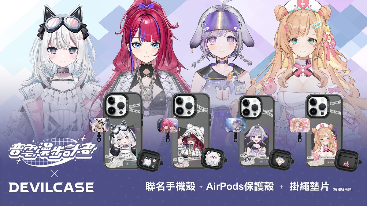 uchi_fifi's tweet photo. 羽芝扉扉 × DEVILCASE 聯名手機殼登場 📱✨

每天陪你是一件很幸福的事
但我知道這有點難做到
所以讓我24小時都可以陪在你身邊好嗎⸜(*ˊᗜˋ*)⸝

#音雲漫步計畫 #DEVILCASE  #扉物專屬 https://t.co/nL34839lL8