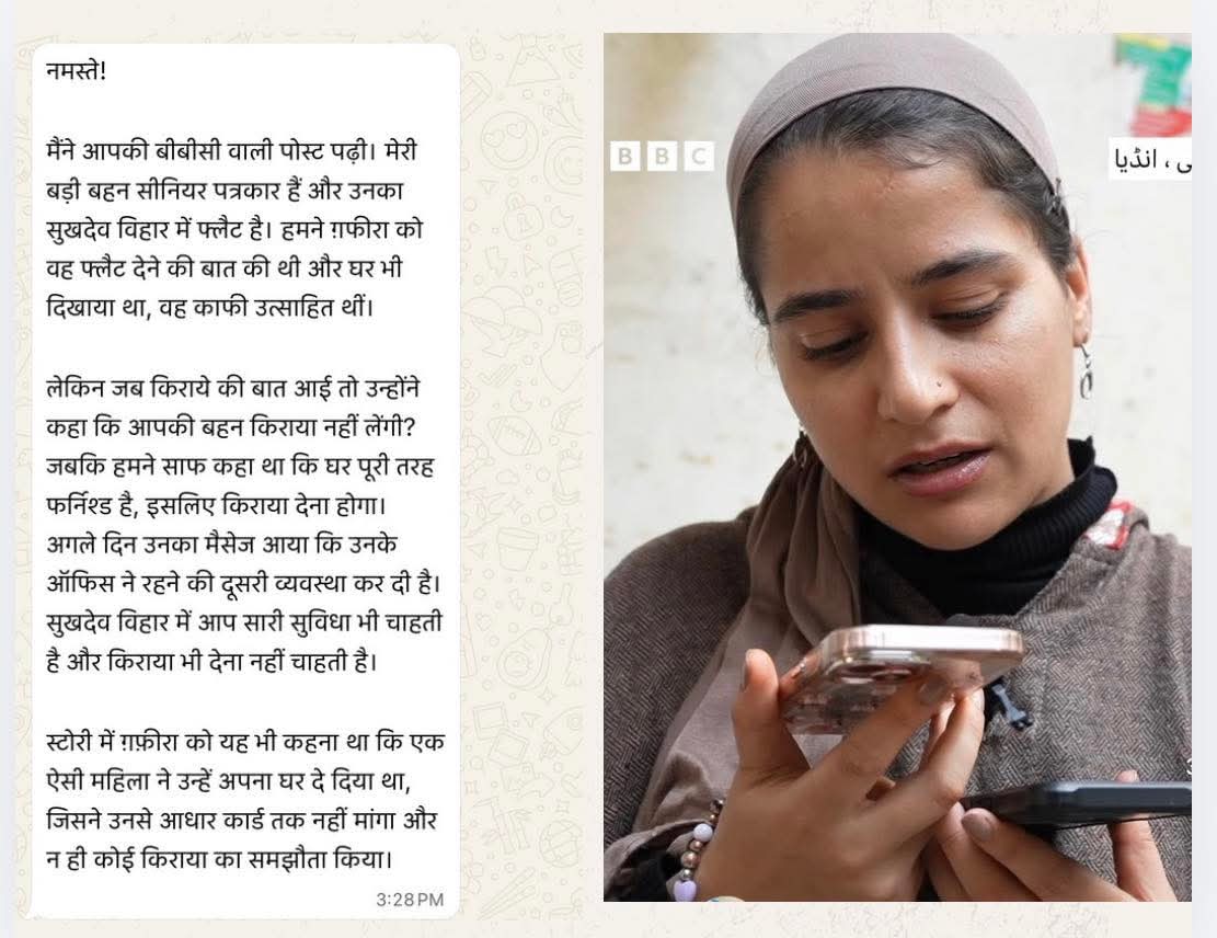 choudharykrs's tweet photo. बीबीसी की काश्मीरी मूल की पत्रकार ग़ाफ़िरा क़ादरी ने दिल्ली में लैंडलॉर्ड और काश्मीरी किरायेदार को लेकर जो स्टोरी की है वह प्रथम दृष्ट्या ही फ़र्ज़ी या प्रोपेगंडा मालूम पड़ रहा था।

मैंने जब कल उस स्टोरी पर पोस्ट एक लिखा तो एक सीनियर महिला पत्रकार की बहन की तरफ़ से संपर्क किया गया। वह बता रही थी की वह ख़ुद सुखदेव विहार में अपनी बहन का वेल फर्निश्ड, जिसमें ज���रूरियात की सारी सामान मौजूद है, घर दिखाने गयी थी। उसे घर पसंद भी था और किराये को लेकर भी किसी तरह का कोई एग्रीमेंट नहीं थी। बल्कि उन्होंने तो आधार कार्ड तक भी नहीं माँगी थी। फिर भी भी ग़ाफ़िरा घर नहीं ली।

सुखदेव विहार तो ओखला का एक पॉश इलाक़ा है जहाँ हिंदू और मुसलमानों की मिक्स आबादी रहती है। बड़े-बड़े एलीट लोग उधर ही रहते है। फिर ऐसी क्या मजबूरी थी की ग़ाफ़िरा ने वहाँ रहना मुनासिब नहीं समझी और पूरी एक स्टोरी बना डाली?

क्या जल्दी मशहूर होने की बेचैनी या बीबीसी द्वारा किसी प्रोपेगंडा के तहत इस तरह की स्टोरी करायी जा रही है या फिर कुछ दूसरा मामला है?