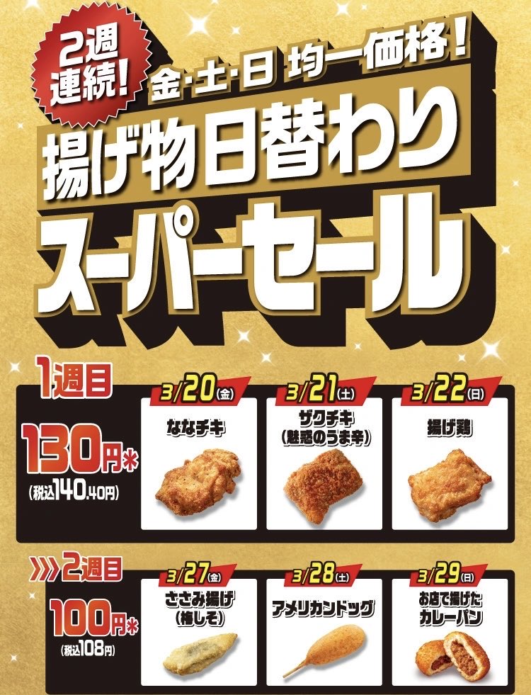 gourmetroad5's tweet photo. 3月20日〜22日と27日〜29日の2週連続でセブンイレブンでは、「ななチキ」、「ザクチキ(魅惑のうま辛)」、「揚げ鶏」などの揚げ物がお得になる「揚げ物日替わりスーパーセール」が開催されます✨ https://t.co/PQI7Lwu28P