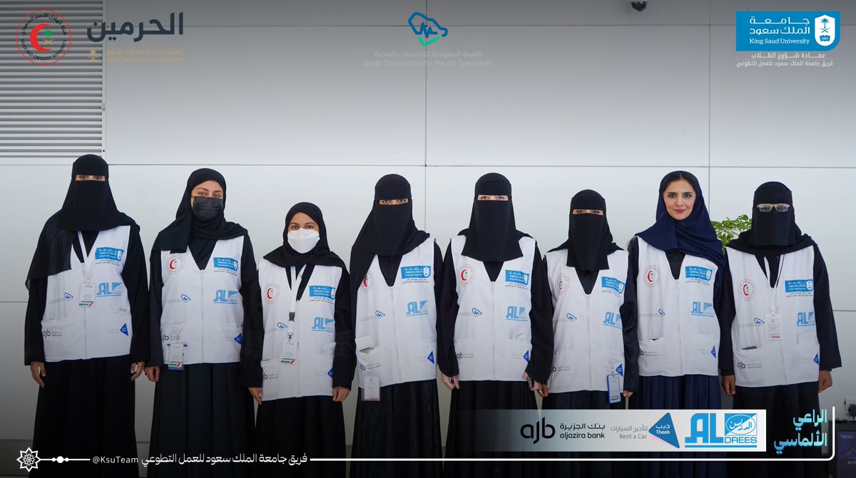 nurscol's tweet photo. تفخر كلية التمريض بمشاركة طلابها وطالباتها ضمن #فريق_جامعة_الملك_سعود_للعمل_التطوعي في برنامج تقديم الخدمات الاسعافية لزوار بيت الله الحرام بشهر رمضان المبارك لهذا العام 1447هـ بالتعاون مع هيئة الهلال الأحمر السعودي، وفريق الحرمين التطوعي التابع للهيئة العامة للعناية بشؤون المسجد الحرام والمسجد النبوي 

أسماء الطلاب 
عمرو عيسى العبدلي
عمر بندر الجنيدي 
فارس عبدالله الشهري
محمد يوسف الخريف
عبدالله وليد الصيالي
عصام صالح الحربي

أسماء الطالبات
دانة خالد المصبح
وصايف علي القحطاني
شوق خالد العبدان
أعياد برك المهري 
الجوهرة شافي القحطاني 
ريميّه آل ربيع الدوسري
ريما يوسف النودل 
بشرى عبدالله السلطان