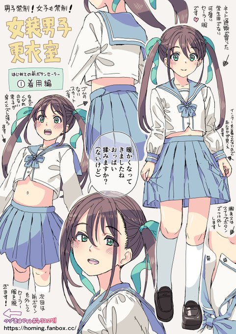 女装男子更衣室
【はじめての前ボタンセーラー①】着用編 