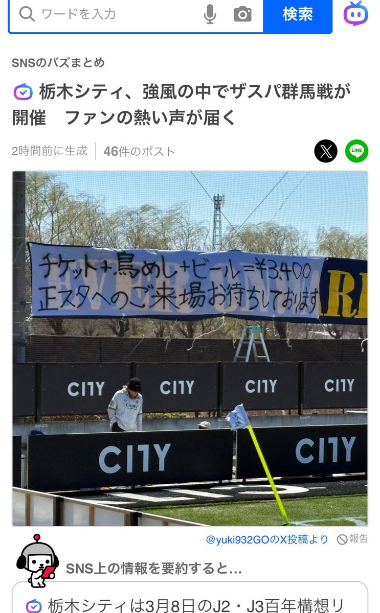 enbai_io932's tweet photo. 社長はこの件についてキレてるのか。
シティからしたらこの幕傷ついたのかな
#thespa
#栃木シティ https://t.co/icUvy9Cy89