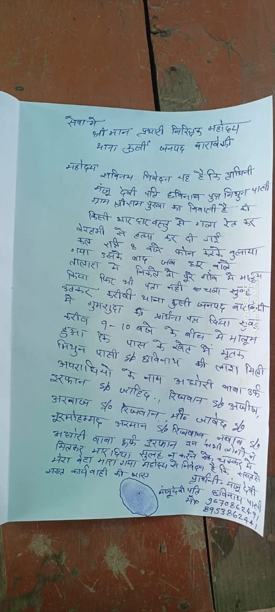 RahulKu79664194's tweet photo. श्रीमान जी कुर्सी थाना बाराबंकी जिला घटना पीड़ित परिवार को अभी न्याय सही रूप से नहीं मिल पाया मिथुन पासी जी के हथियारों को घर गिराया जाए जीवन करवा जेल होना चाहिए हिंदू पीड़ित  परिवार का मांग है श्रीमान जी
@Uppolice 
@Barabankipolice 
@BBKNews 
@myogioffice 
@PMOIndia https://t.co/DHU2p4iUCK