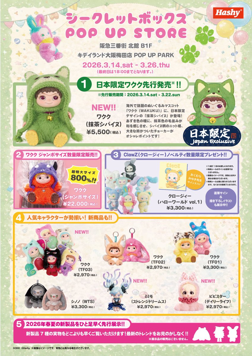 キデイランド大阪梅田店【公式】 tweet media