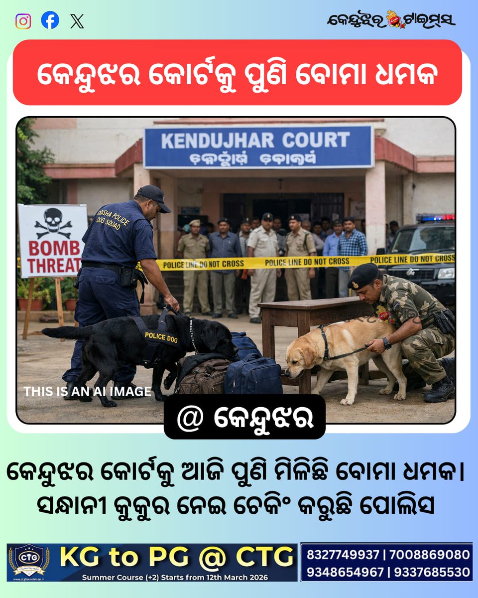 କେନ୍ଦୁଝର କୋର୍ଟକୁ ପୁଣି ବୋମା ଧମକ